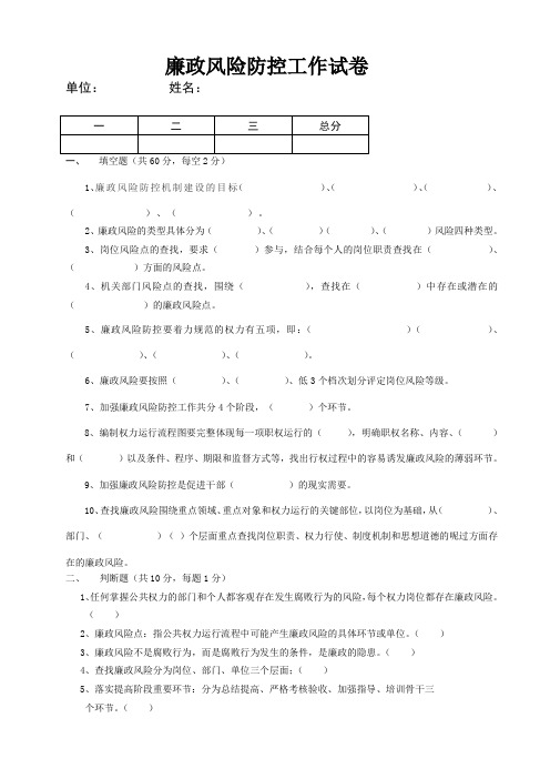 廉政风险防控工作试卷及答案