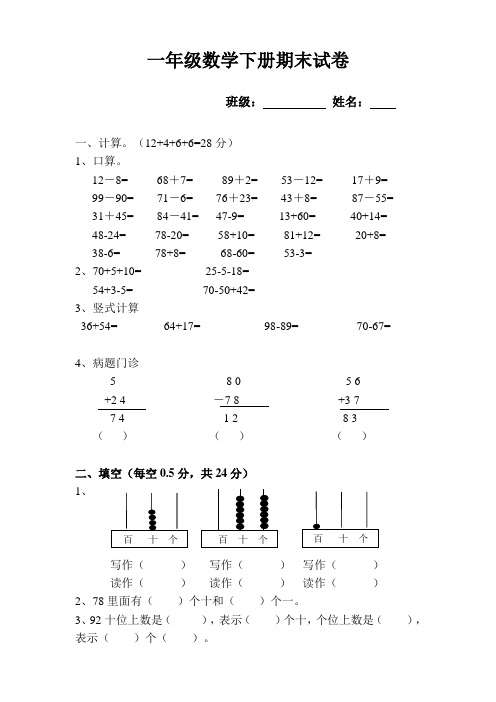 2017版一年级数学下册期末试卷