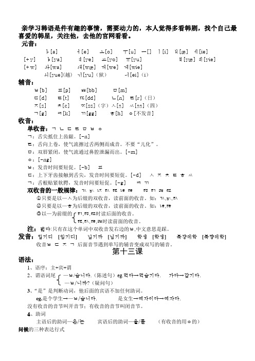 最全标准韩国语第一册笔记,不能错过的