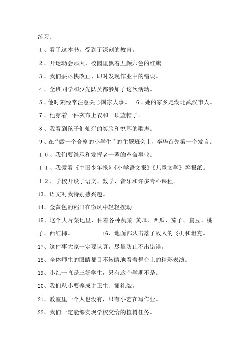 四上语文修改病句