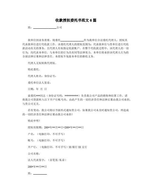 收款授权委托书范文6篇