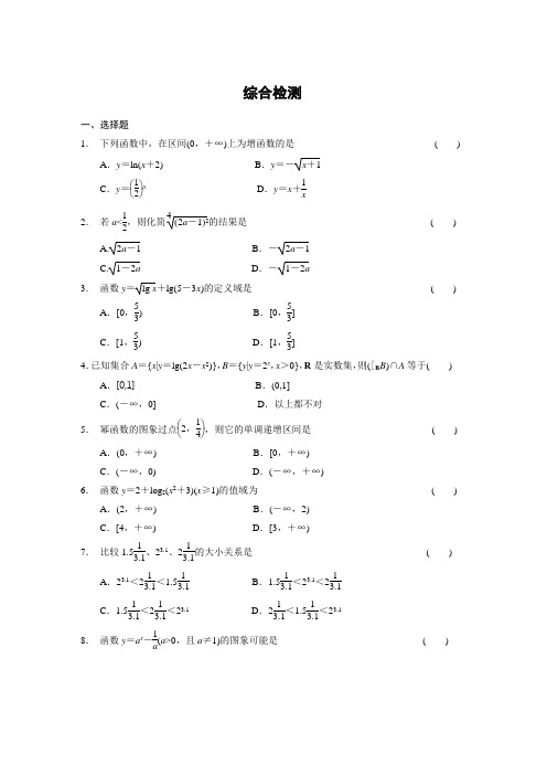 高一人教版数学必修一含答案