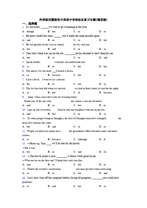 外研版完整版初中英语中考语法总复习专题(提优版)