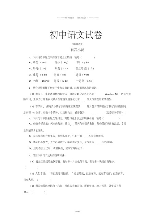 人教版七年级上册语文22看云识天气(含答案)