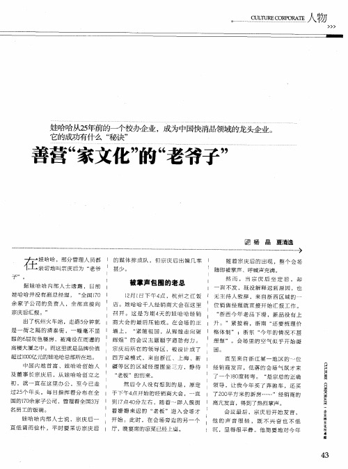 善营“家文化”的“老爷子”