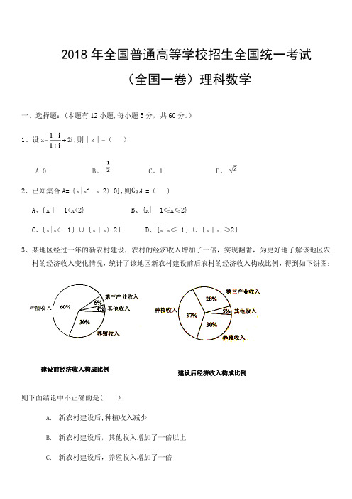 2018年全国高考理科数学(全国一卷)试题及答案