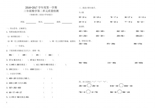 2016-2017小学三年级数学上册第二单元试卷