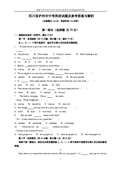 2019年四川省泸州市中考英语试题及参考答案(word解析版)