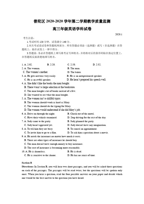 上海市普陀区2020年高考教学质量检测(一模)英语试题及答案(word版)(1)