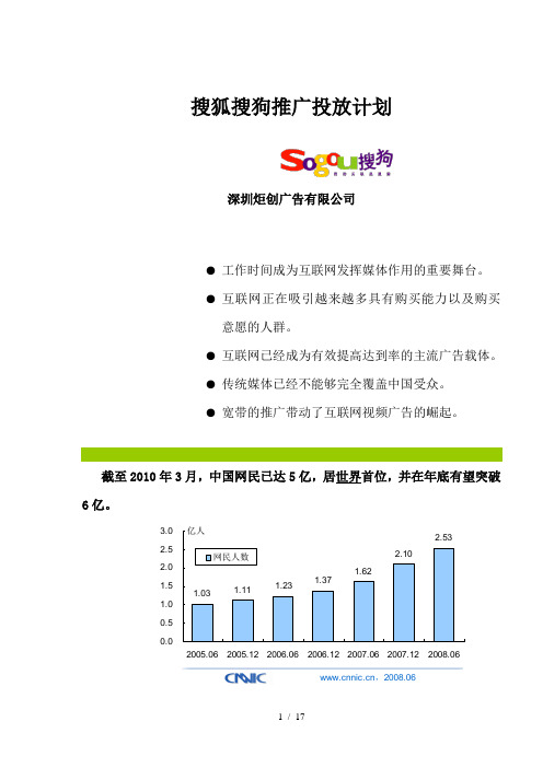 搜索引擎搜狗推广投放方案