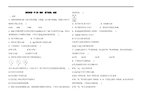 人教版高中化学 必修一 第四章第一节 第1课时  原子结构、核素 同步测试(解析版)