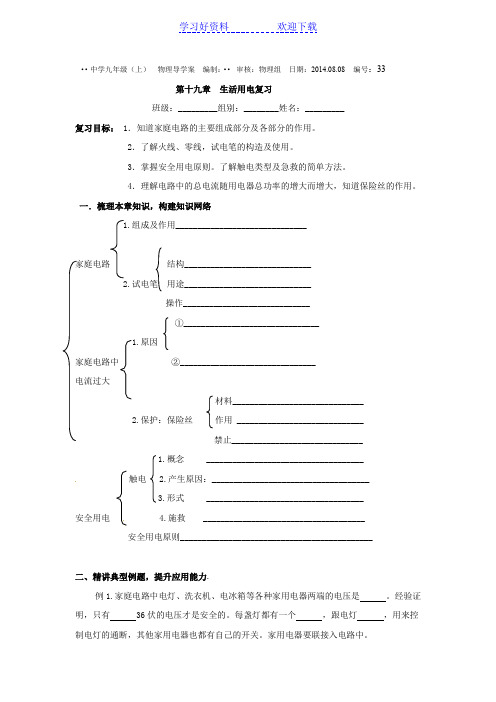 第十九章生活用电复习导学案