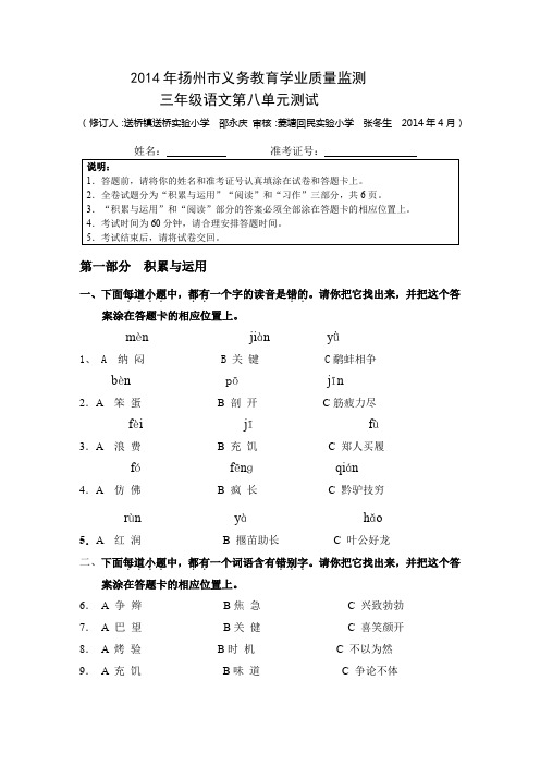 苏教版三年级语文下册第八单元试卷及答案.doc