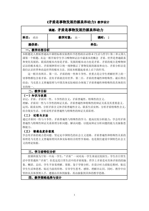高中思想政治_矛盾是事物发展的源泉和动力教学设计学情分析教材分析课后反思