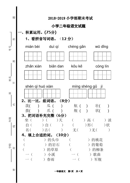 2018-2019年上学期二年级语文期末试题及答案