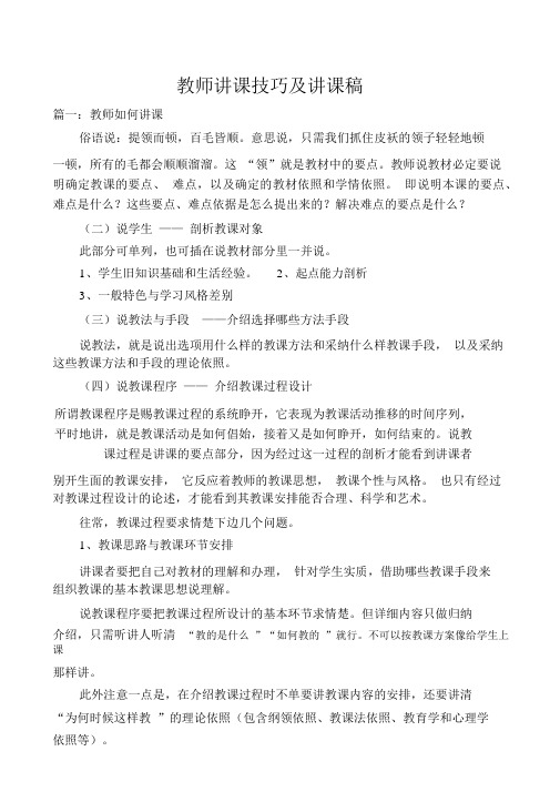 教师说课技巧及说课稿