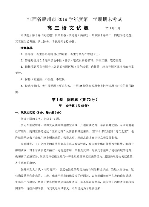 江西省赣州市2019届高三上学期期末考试语文试题(含答案)