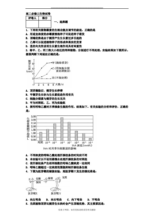 最新高二必修三生物试卷 及答案