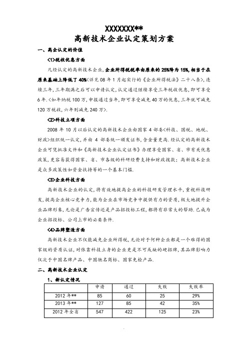 高新技术企业认定策划实施方案