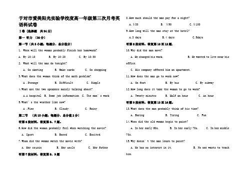 高一英语上学期第三次月考试题(艺术班)高一全册英语试题