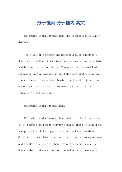 分子链间 分子链内 英文