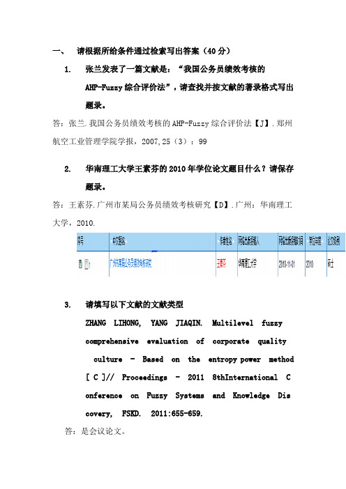 文献信息检索期末考试