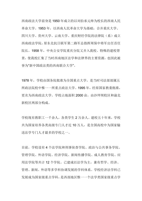 西南政法大学校史