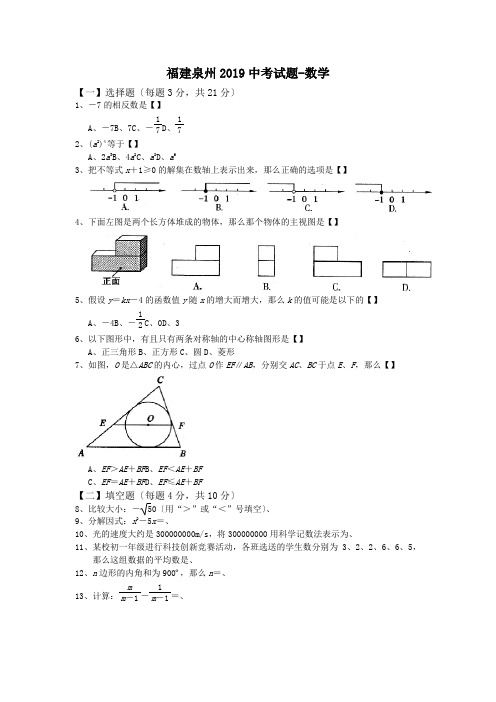 福建泉州2019中考试题-数学