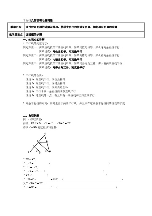 平行线几何证明专题训练复习学案