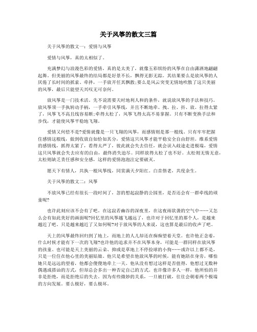 关于风筝的散文三篇