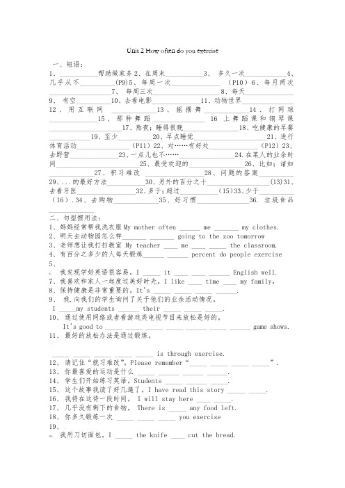 Unit-2-How-often-do-you-exercise单元练习题