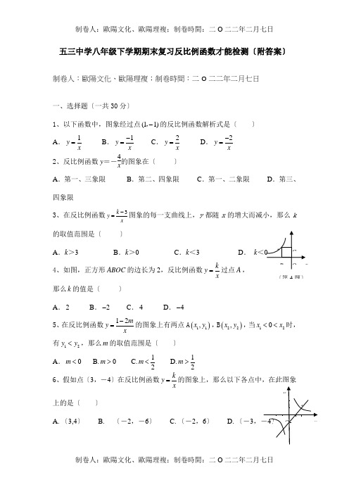 八年级数学下学期期末复习反比例函数能力检测附答案试题