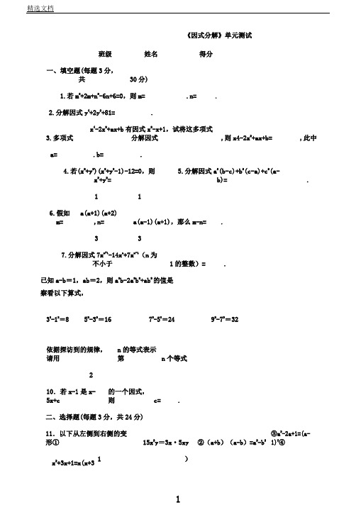 湘教版数学七年级下册第三单元《因式分解》测试试题及答案