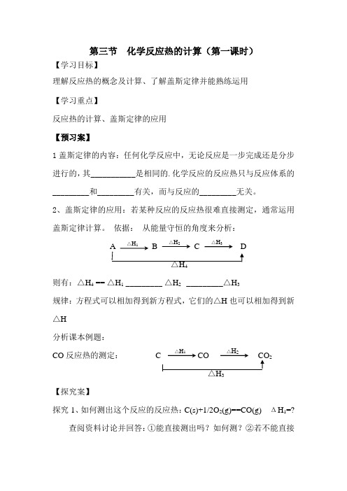 化学反应热的计算(第一课时)