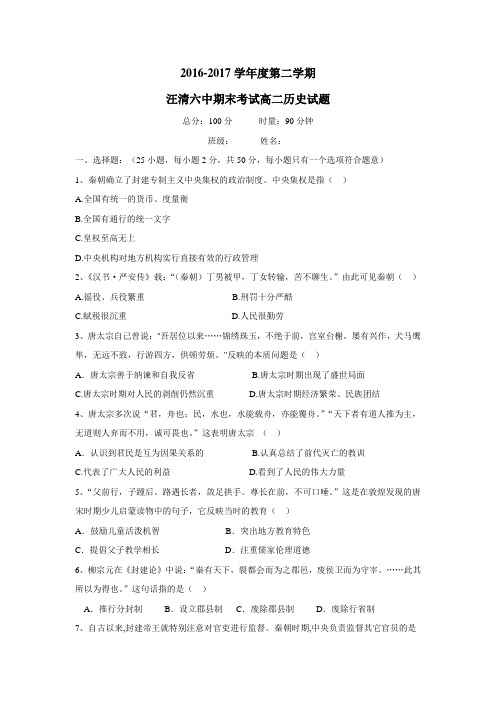 16—17学年下学期高二期末考试历史试题(附答案)