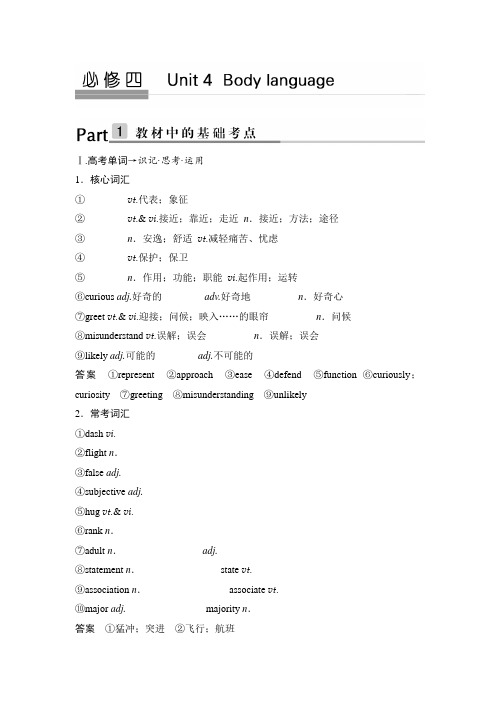 2018版高考英语人教通用大一轮复习教师用书：必修四 Unit 4 Body language 含答案 精品