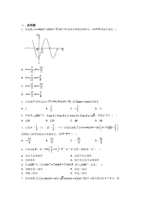 2021年数学高二下期末知识点复习(答案解析)