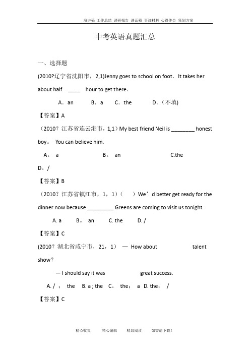 中考英语真题汇总