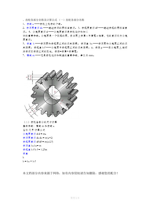 齿轮各部分名称及计算公式