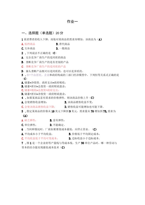 福师大经济学作业