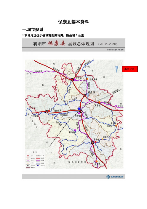 保康县基本资料