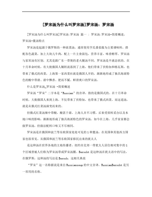 [罗宋汤为什么叫罗宋汤]罗宋汤：罗宋汤