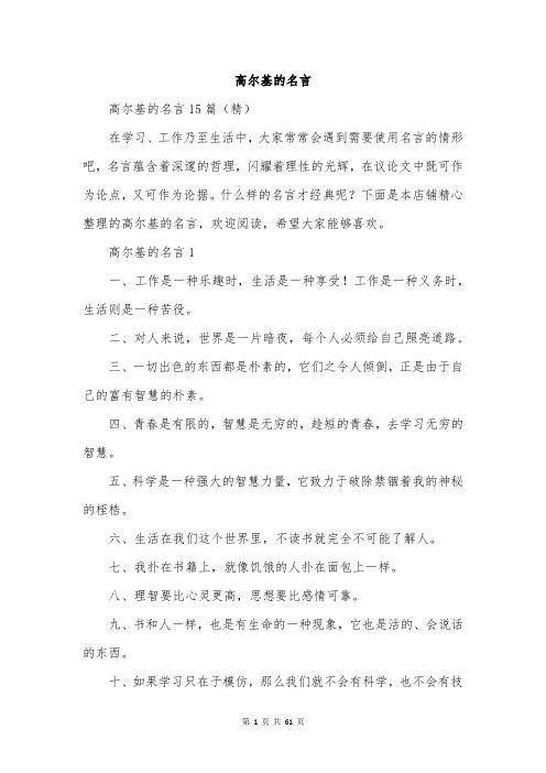 高尔基的名言