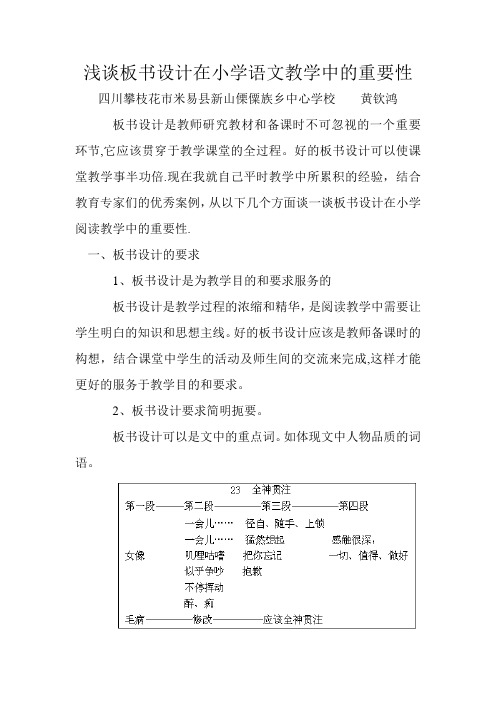 浅谈板书设计在小学语文教学中的重要性