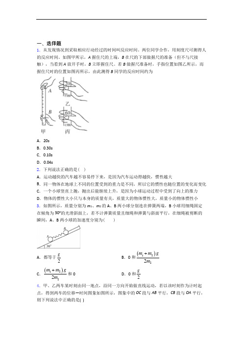 河北磁县第一中学高一 物理上学期10月月质量检测考试试题卷