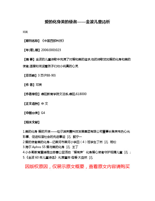 爱的化身美的使者——金波儿童诗析