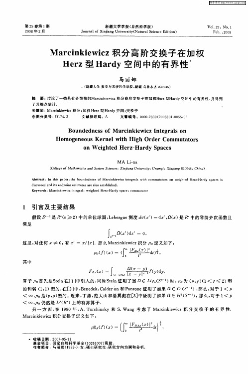 Marcinkiewicz积分高阶交换子在加权Herz型Hardy空间中的有界性