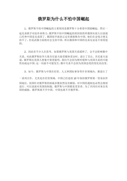 俄罗斯为什么不怕中国崛起