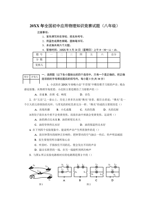 全国初中应用物理知识竞赛(初二)试题