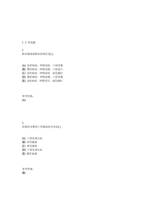 中南大学《内科护理学》课程作业(网上作业)一及参考答案